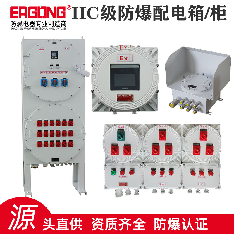IIC型隔爆防爆配电箱防爆照明控制箱防爆电源控制箱防爆检修箱